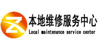 鄂尔多斯市本地维修服务中心（中讯网）